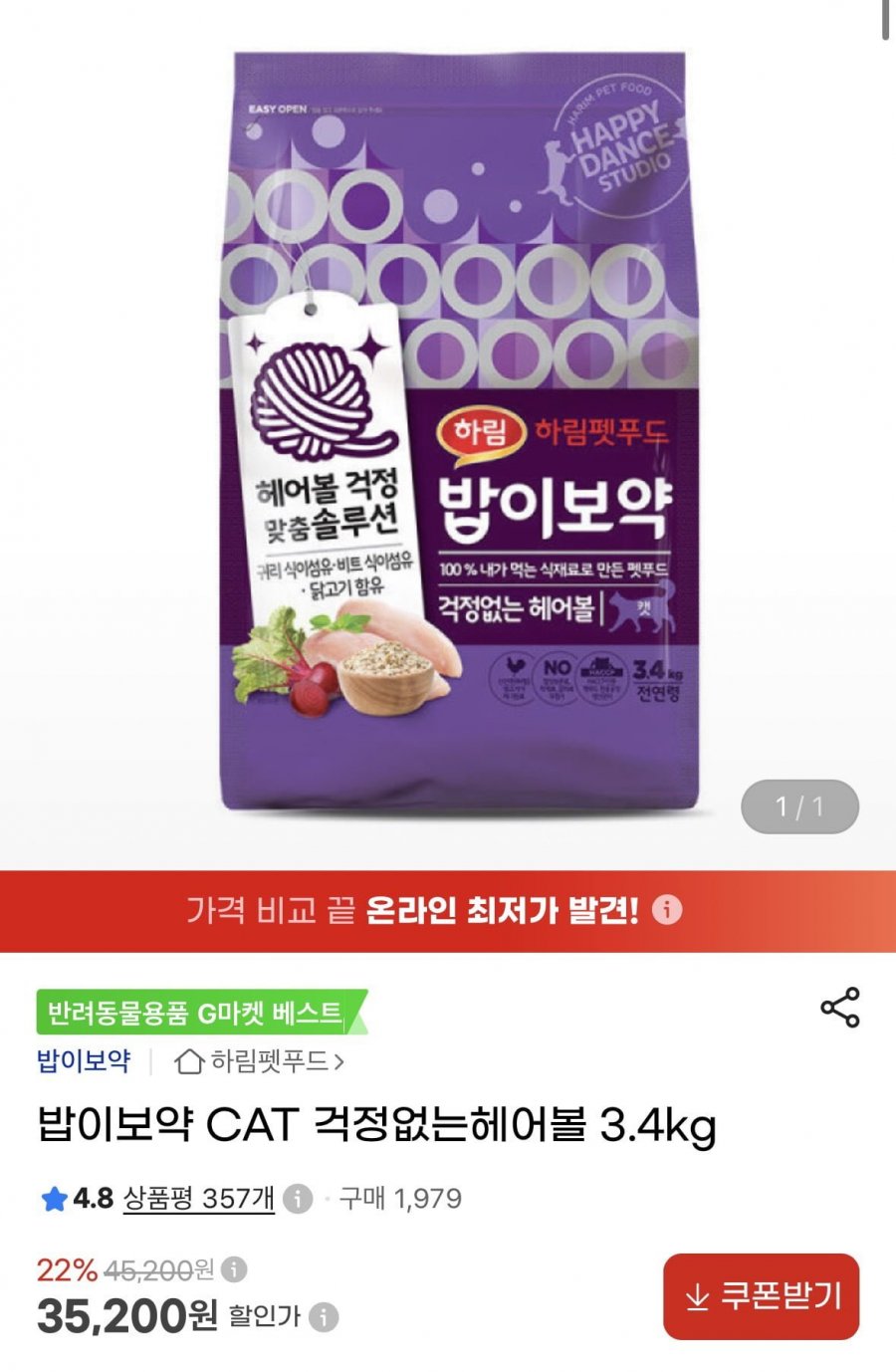 하림펫푸드 밥이보약 고양이 헤어볼 사료 3.4kg (35,200원/무료)