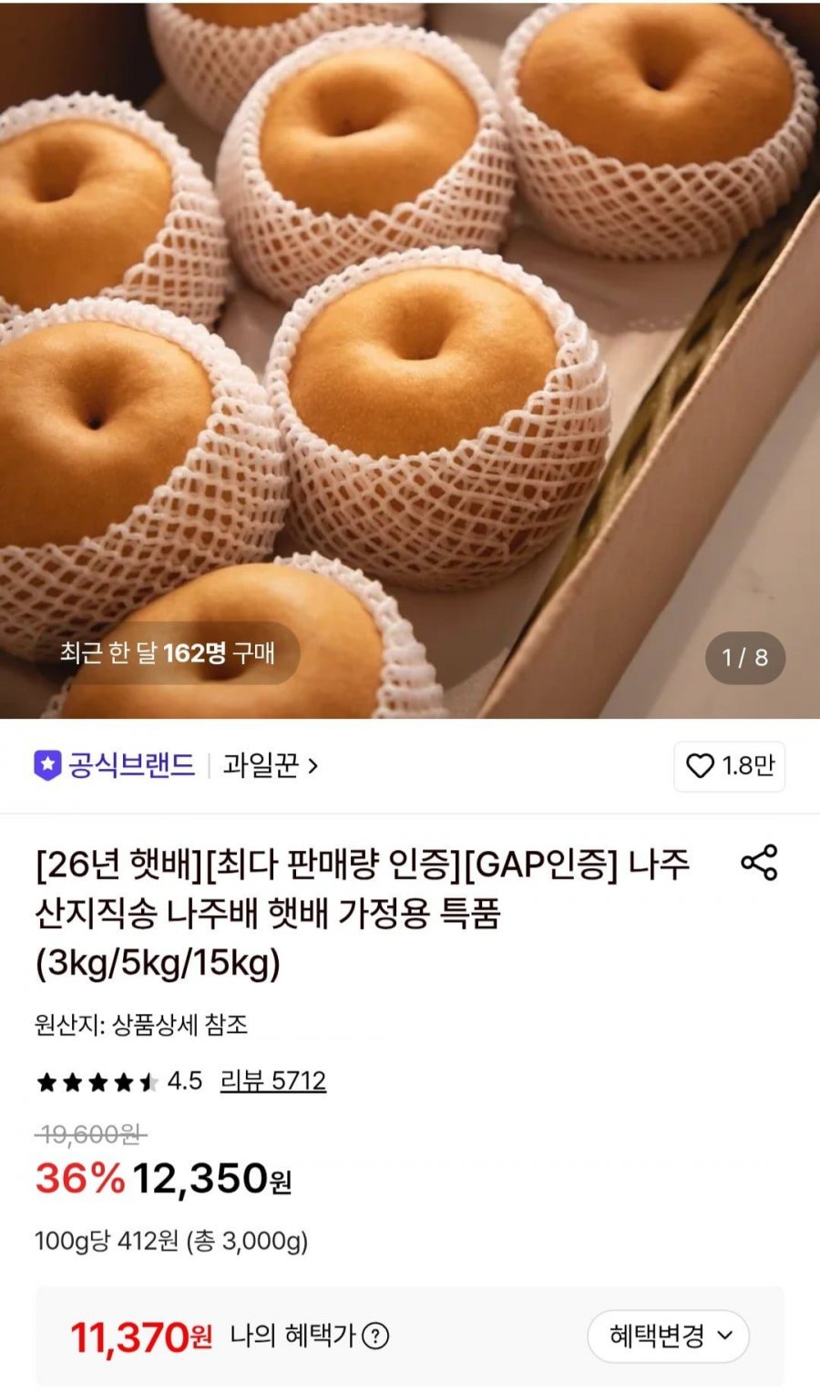 나주배 3kg 4-5과 (11,370원/무료)