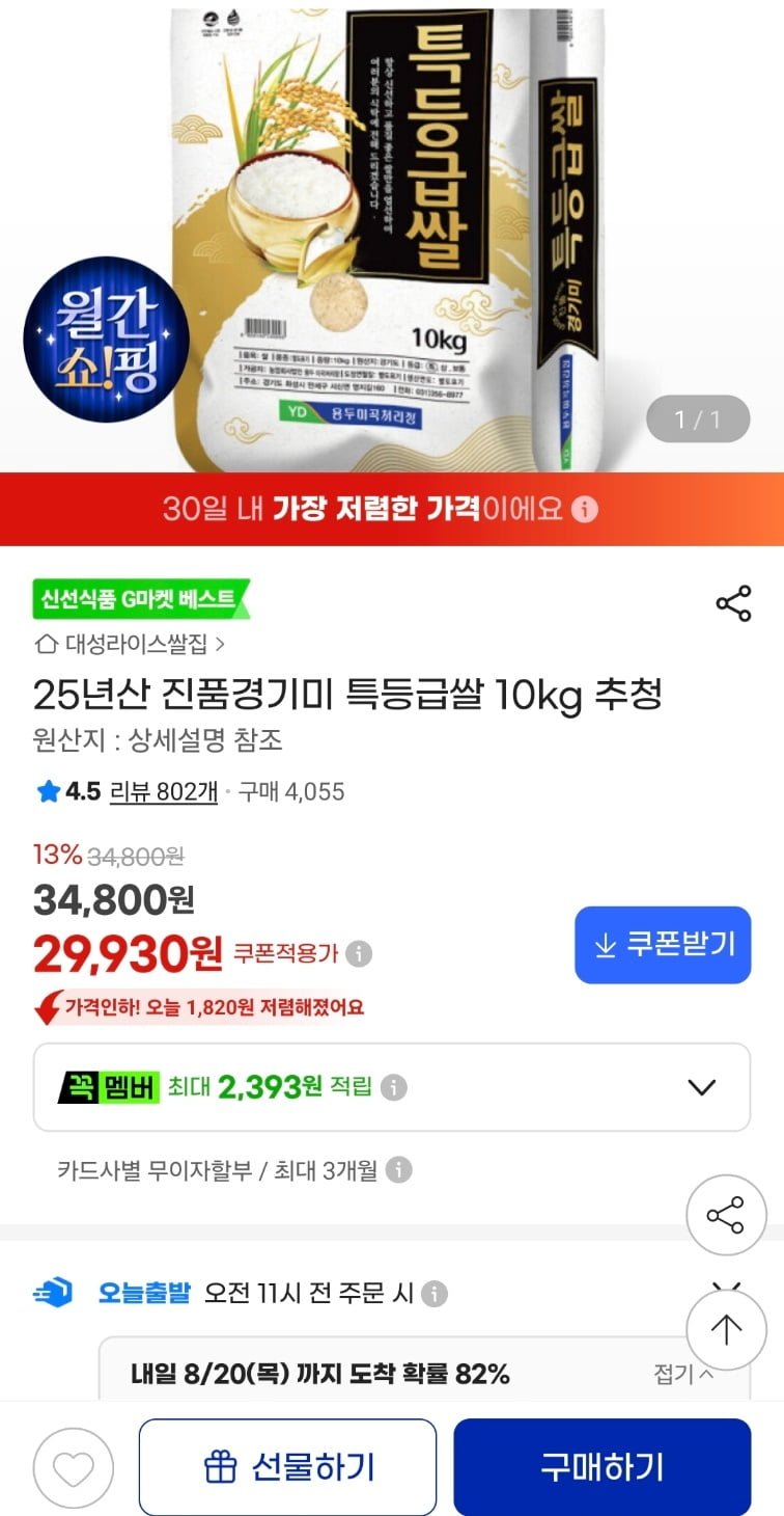 25년산 진품경기미 특등급쌀 10kg 추청 (29,930/무배)