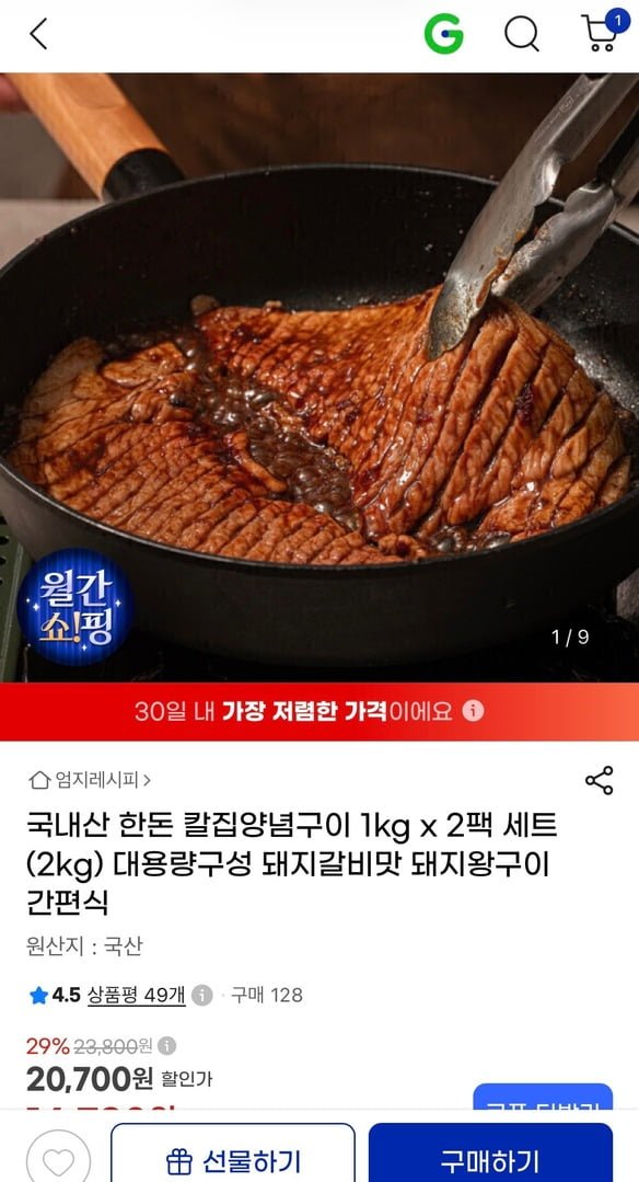국내산 한돈 칼집양념구이 1kg x 2팩 세트 (19,880원/무료)