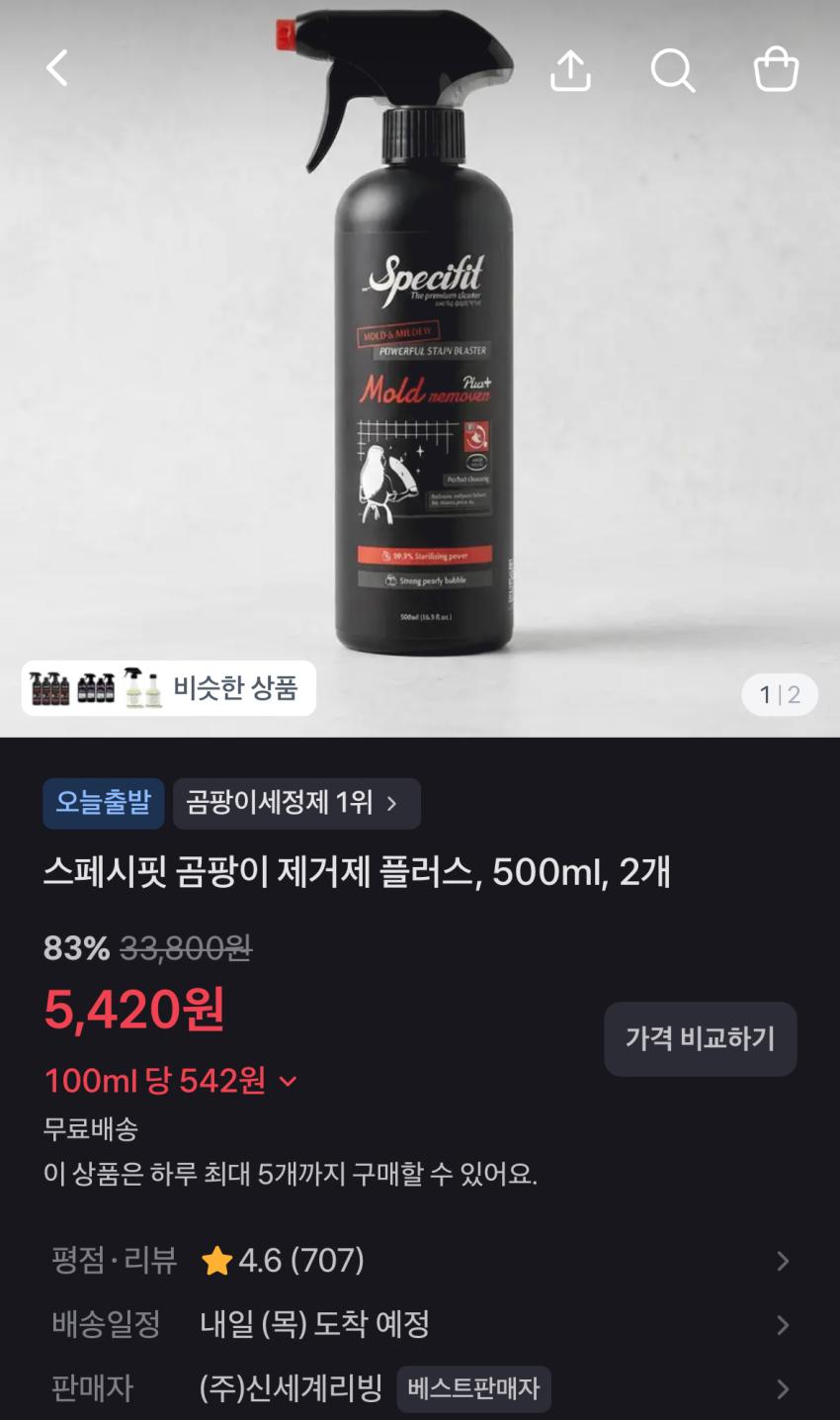 [토스] 스페시핏 곰팡이 제거제 500ml 2개 5,420원
