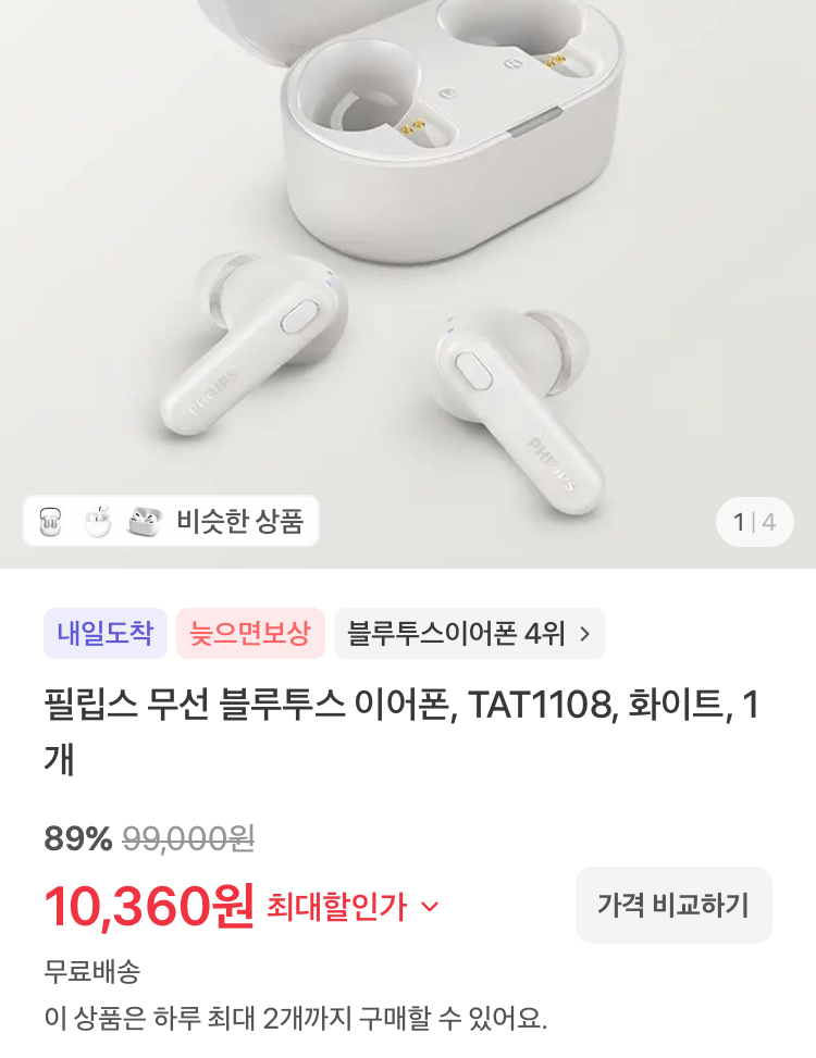 필립스 무선 블루투스 이어폰 TAT1108 10360원