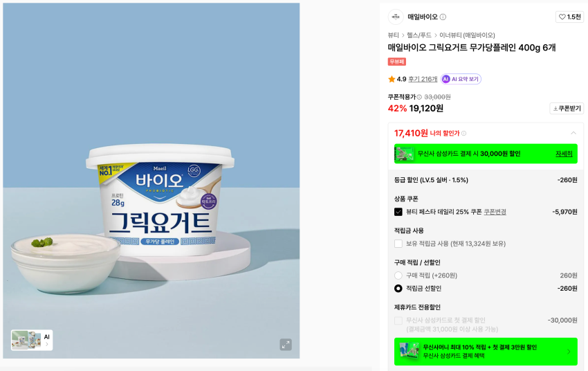 매일바이오 그릭요거트 무가당플레인 400g 6개