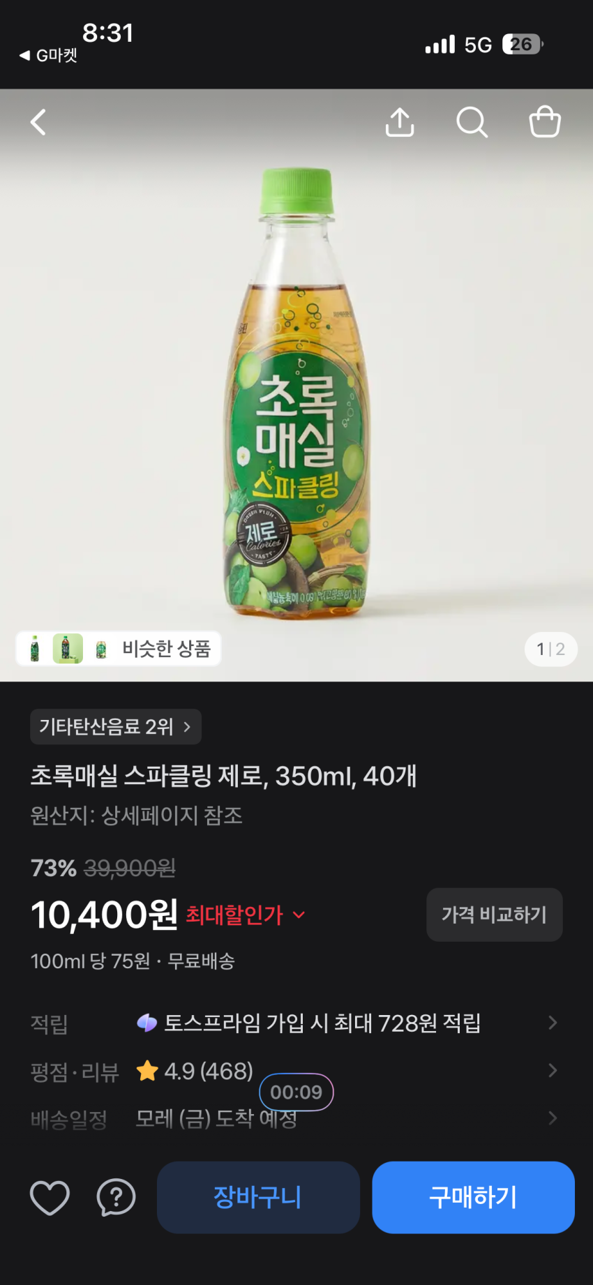 토스) 초록매실 스파클링 제로 350ml, 40개, 10,400원