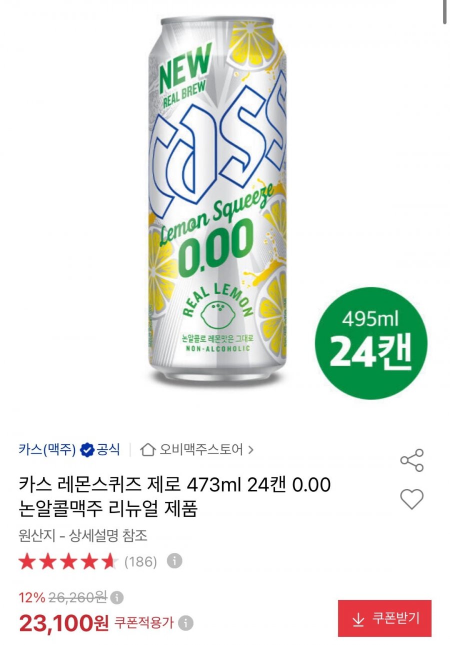 카스 레몬스퀴즈 제로 495ml 24캔 0.00 논알콜 (23,100원/무료)