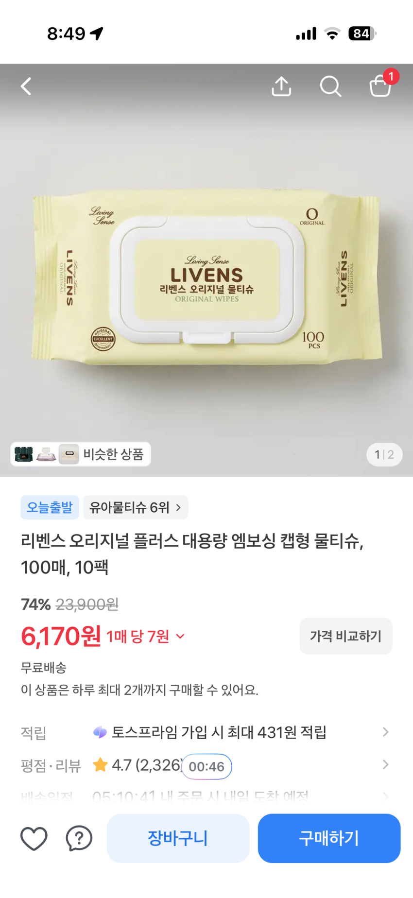 리벤스 오리지널 플러스 대용량 엠보싱 물티슈 100매/10팩 6,170원