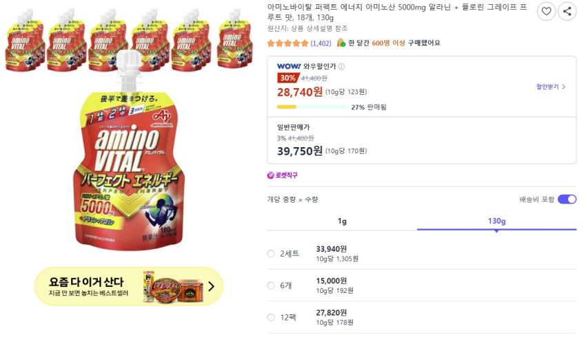 러닝 핫딜!! 아미노바이탈 퍼펙트 에너지 아미노산 18개 28,740