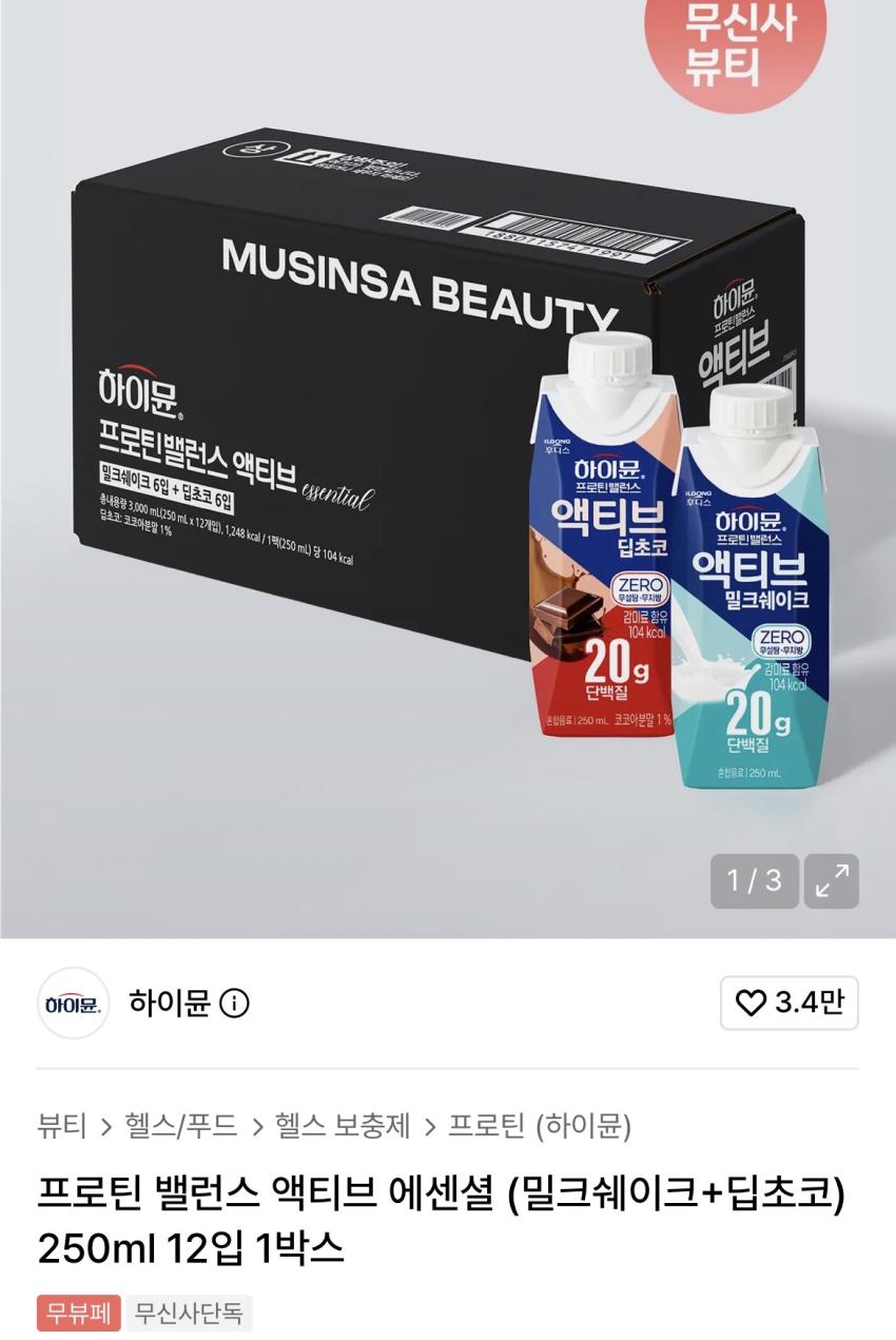 [재입고] 하이뮨 프로틴 밸런스 (밀크쉐이크+딥초코) 250ml 12입 1박스