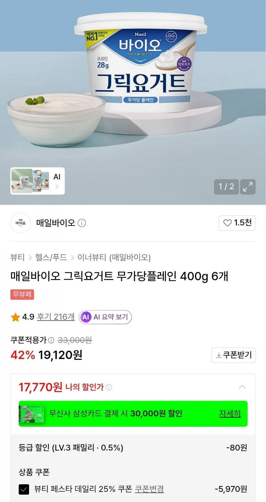 매일바이오 그릭요거트 무가당플레인 400g 6개 (17,770원/무료)