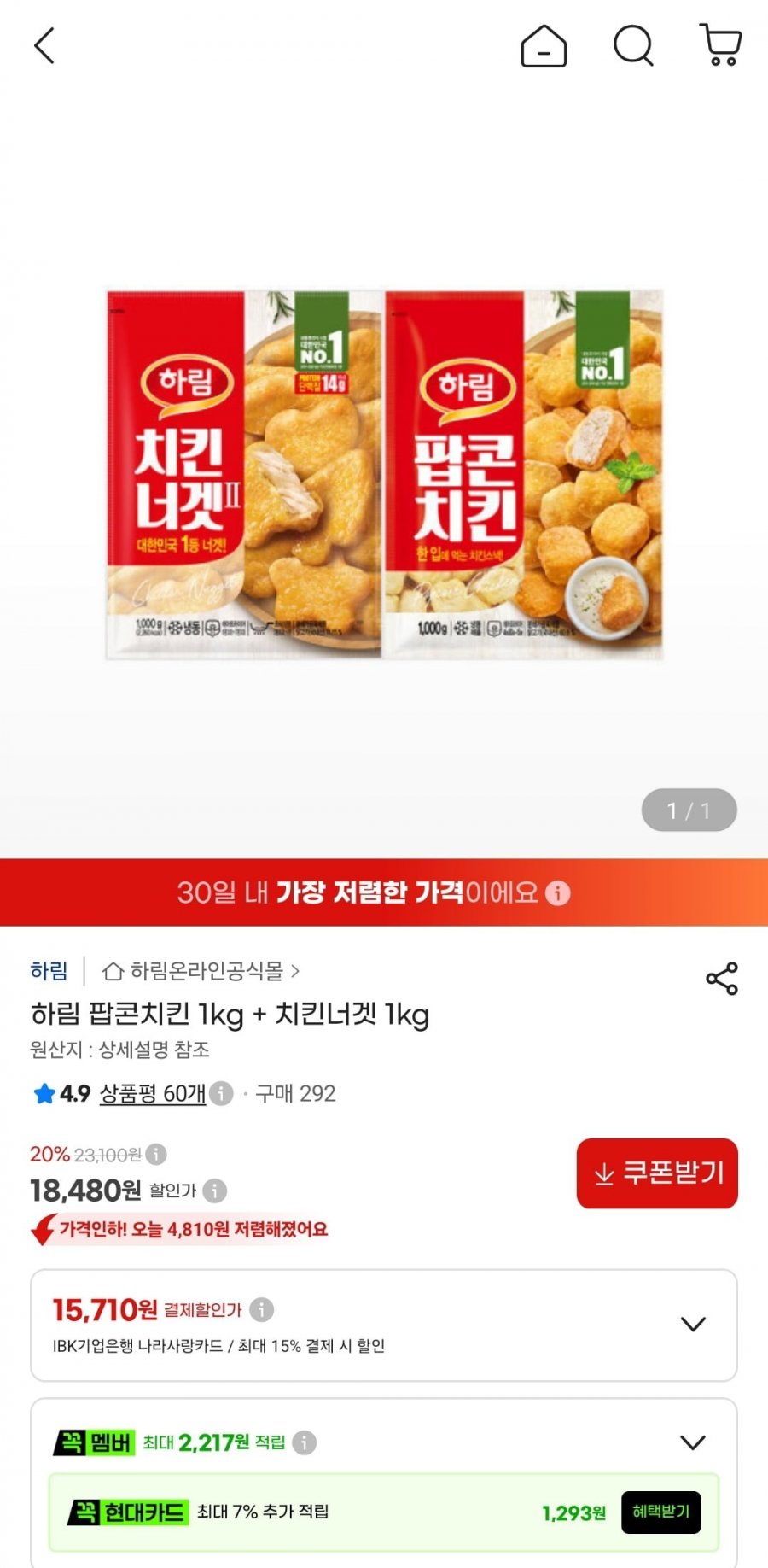 하림 팝콘치킨 1kg + 치킨너겟2 1kg (18,480원/무료)