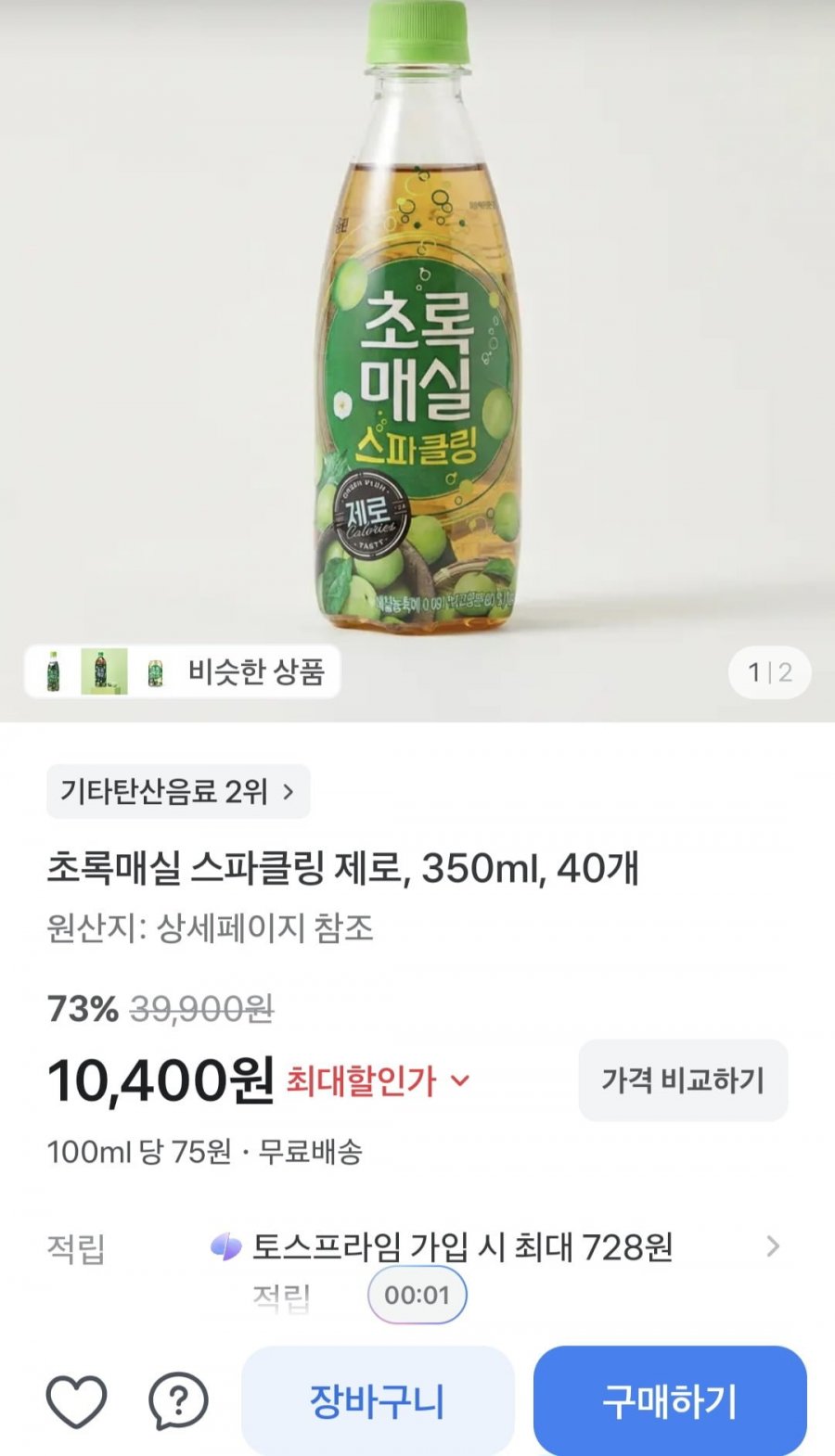 초록매실 스파클링 제로, 350ml, 40개(10,400/무배)