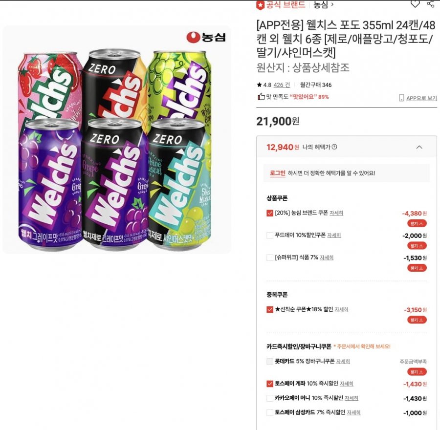 웰치스 제로 포도 355ml 24개 (12,940원) (무료)