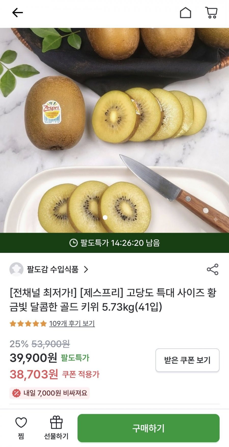 제스프리 썬골드키위 특대과 5.73kg 41개 벌크 (39,900원(첫구매 시 33,915원)/무료)
