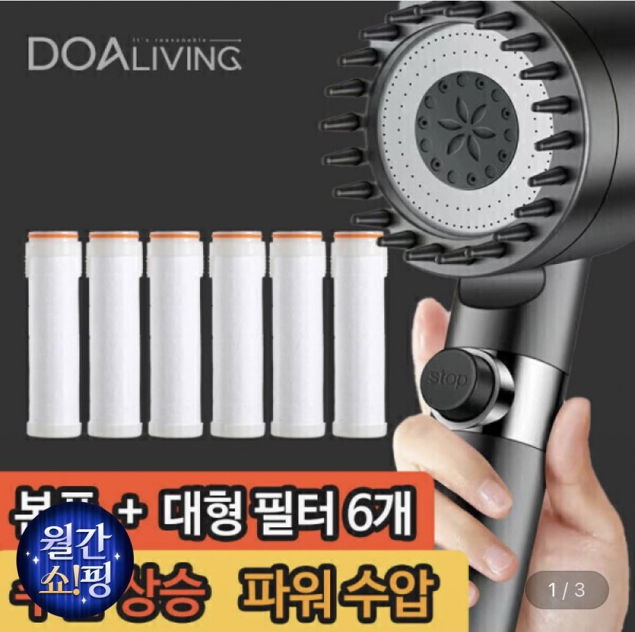 수압상승 필터 샤워기 본품 + 필터 6개 (6,900원/무료배송)