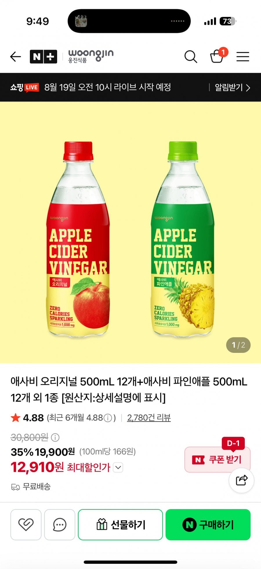 웅진 애사비 500ml 12+12(12,910원/무배)