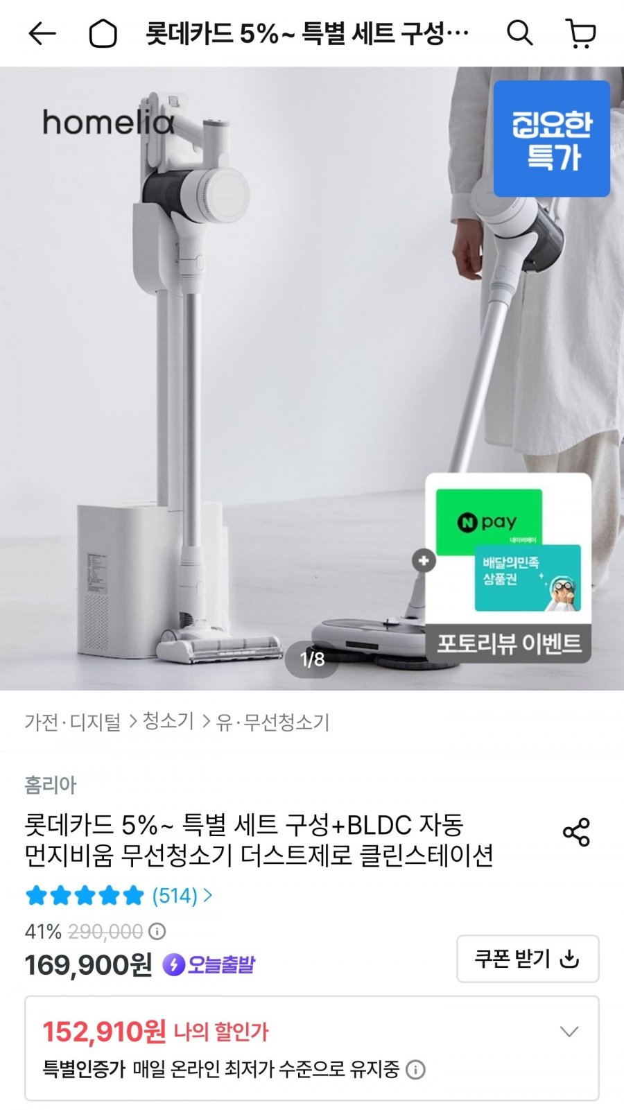 BLDC 자동 먼지비움 무선청소기 더스트제로 클린스테이션 (롯데 145,265원/무료)