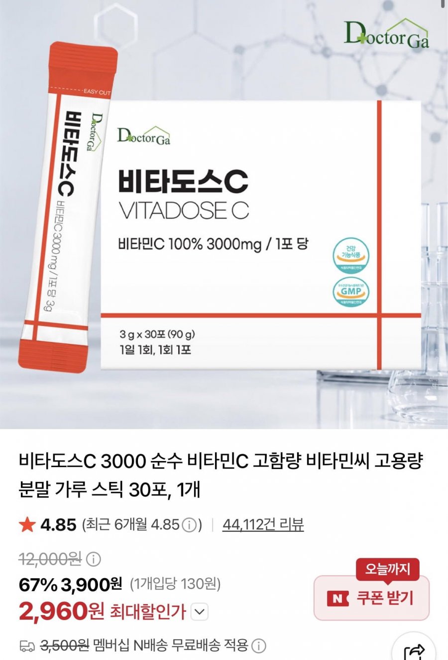 비타도스C 3000 순수 비타민C 가루스틱 30포 (2,960원/네멤무료)