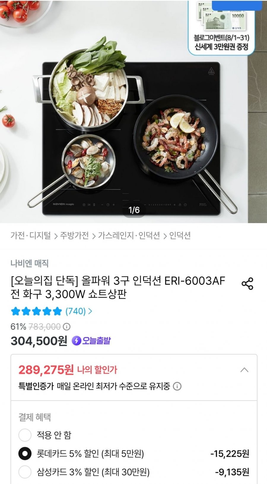 나비엔 매직 올파워 3구 인덕션 ERI-6003AF (롯데 289,275원/무료)