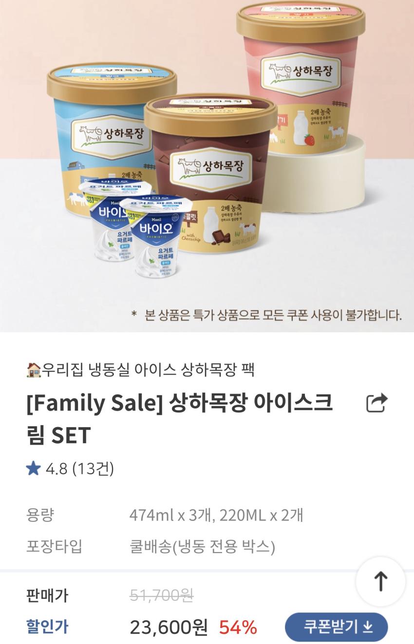 상하목장 아이스크림 파인트 3개 + 요거트 파르페 플레인 2개