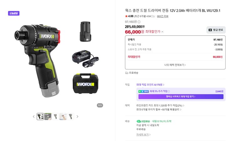 웍스 충전 드릴 드라이버 전동 12V 2.0Ah 배터리1개 BL WU129.1(66,000원/무료)