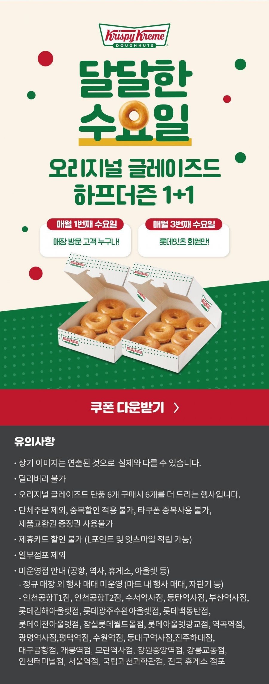 오리지널 글레이즈드 하프더즌 1+1 (10,800원/픽업)