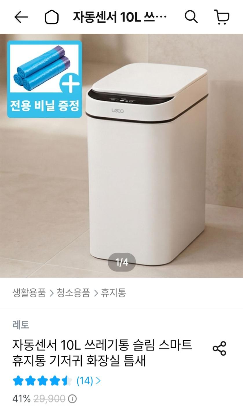 자동센서 10L 스마트 휴지통 12,528원