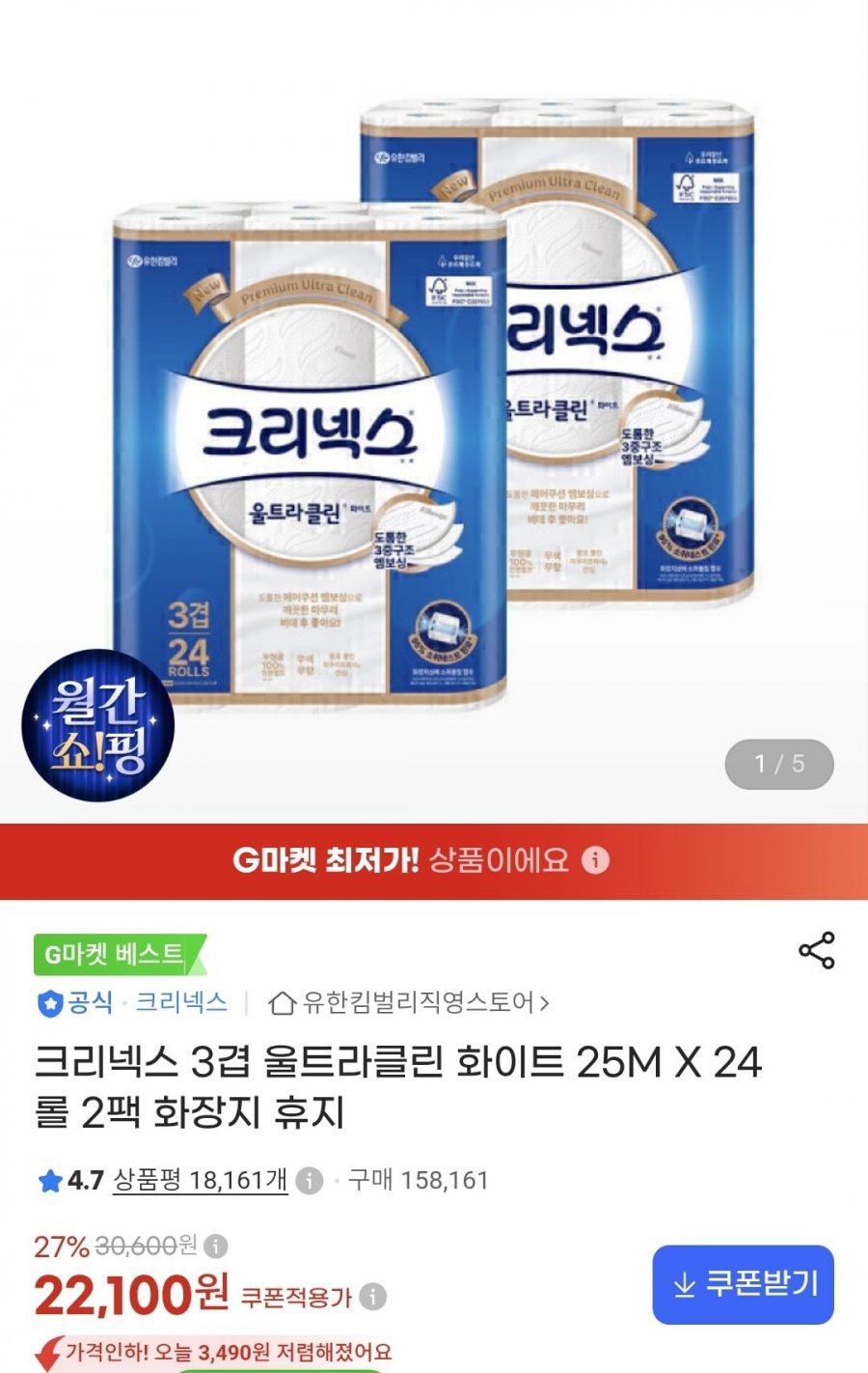 크리넥스 3겹 울트라클린 화이트 25M X 24롤 2팩 (비씨19,450원/무배)