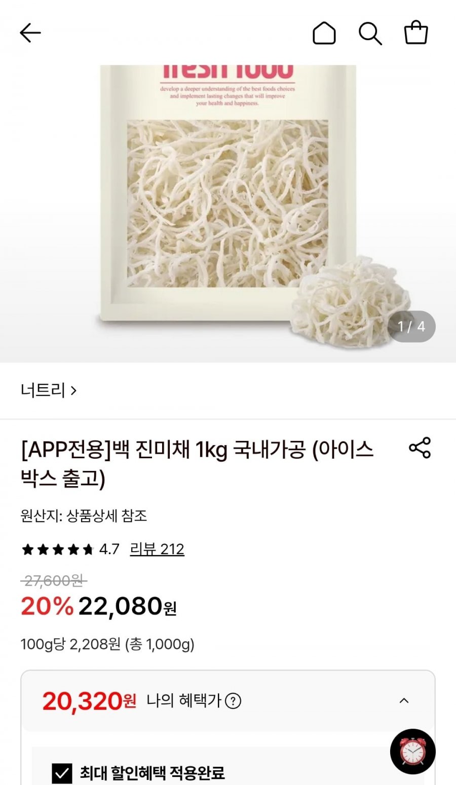 너트리 백 진미채 1kg 국내가공 (아이스박스 출고) (20,320원/무료)