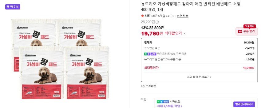 강아지배변패드 400매 (22,800원/무료)