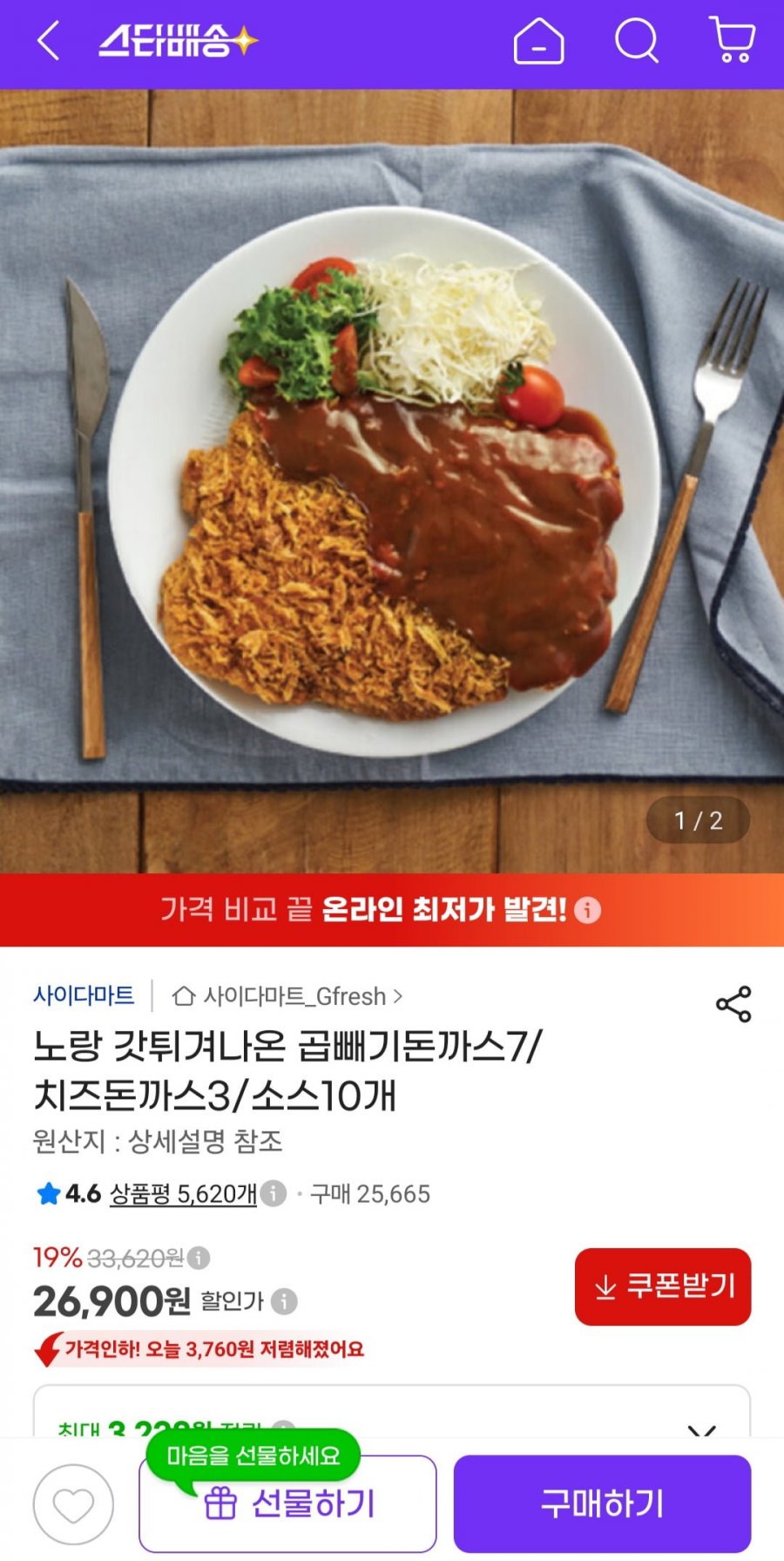 노랑 갓튀겨나온 곱빼기돈까스 7개+치즈돈까스 3개+소스 10개 (26,900원/무료배송)