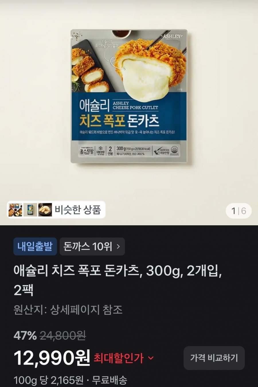 애슐리 치즈 폭포 돈카츠, 300g, 2개입, 2팩 (12,990원/무배)