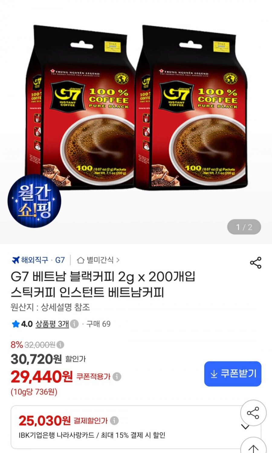 G7 베트남 블랙커피 2g x 200개입 (29,440원/무료)