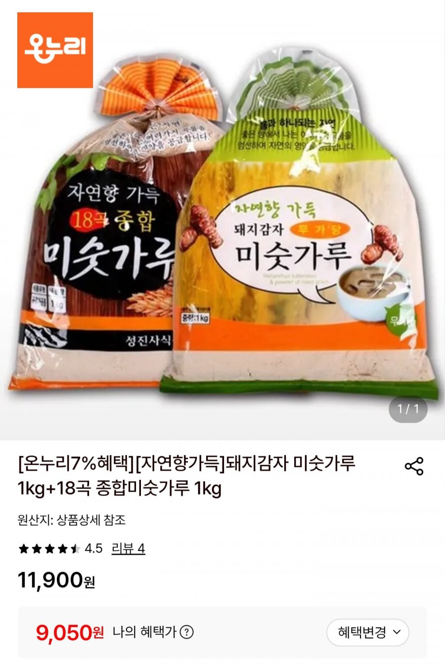 돼지감자 미숫가루 1kg + 18곡 종합미숫가루 1kg (9,050원/무배)
