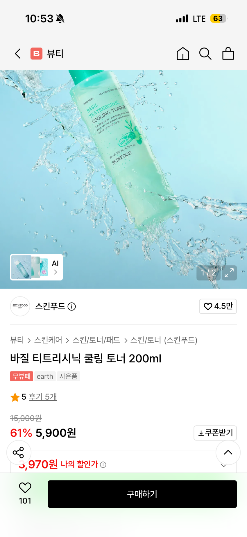 스킨푸드 바질 티트리시닉 쿨링토너 200ml 4425원