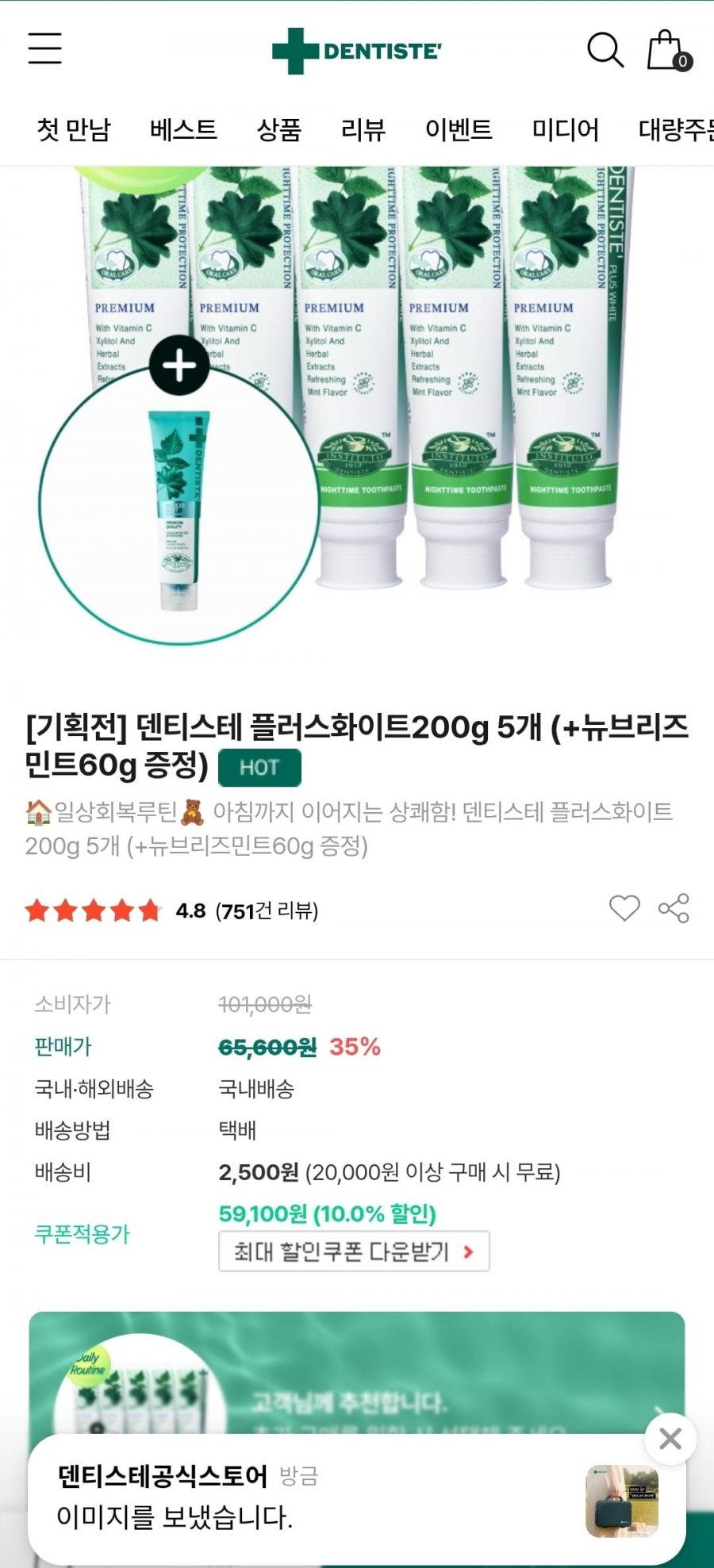덴티스테 플러스화이트200g 5개 (59,100원/무료)