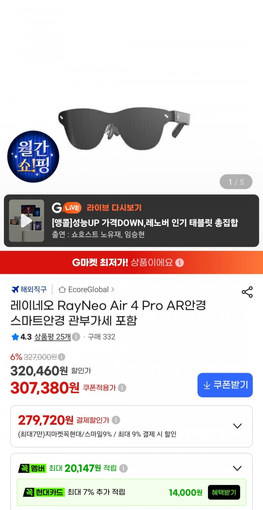레이네오 RayNeo Air 4 Pro AR안경 스마트안경 관부가세 포함 (285,870원/무료)