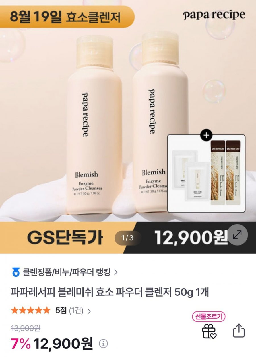 파파레서피 블레미쉬 효소 클렌저+사은품 (12,900원/무료)