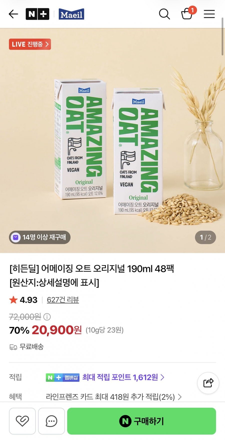 어메이징 오트 오리지널 190ml 48팩 (20,900원/무료)