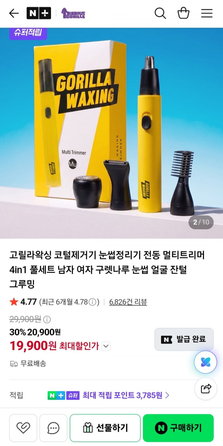고릴라왁싱 코털제거기 눈썹정리기 전동 멀티트리머 4in1 풀세트 (19,900원/무료)