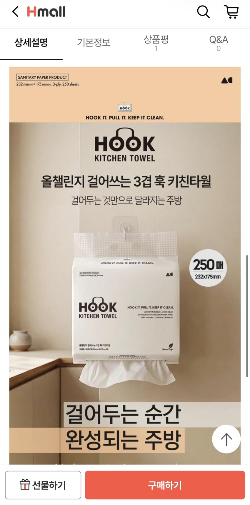 걸어쓰는 3겹 훅 키친타올 250매 4개입 9,900원