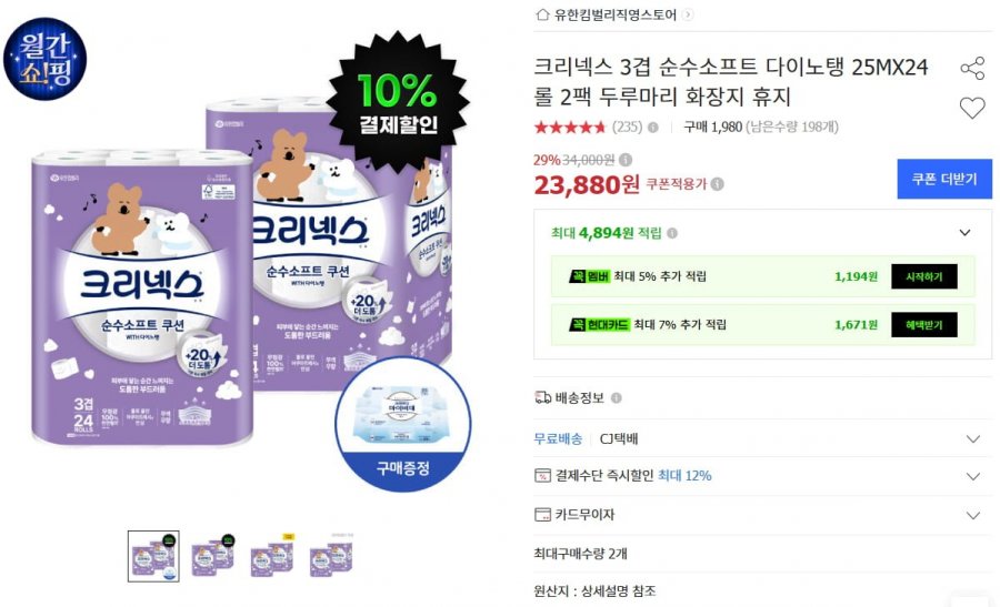 크리넥스 3겹 순수다이노탱 25m24롤2팩+마이비데30매 (21,490원/무료)