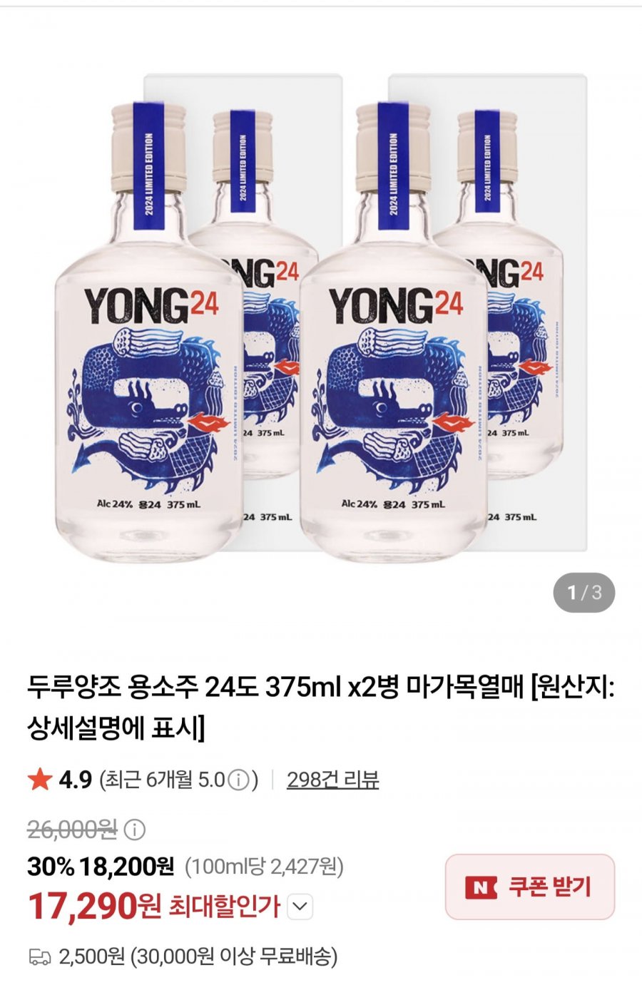 용소주 24도 외 전통주 50%할인 (다양, 다양)