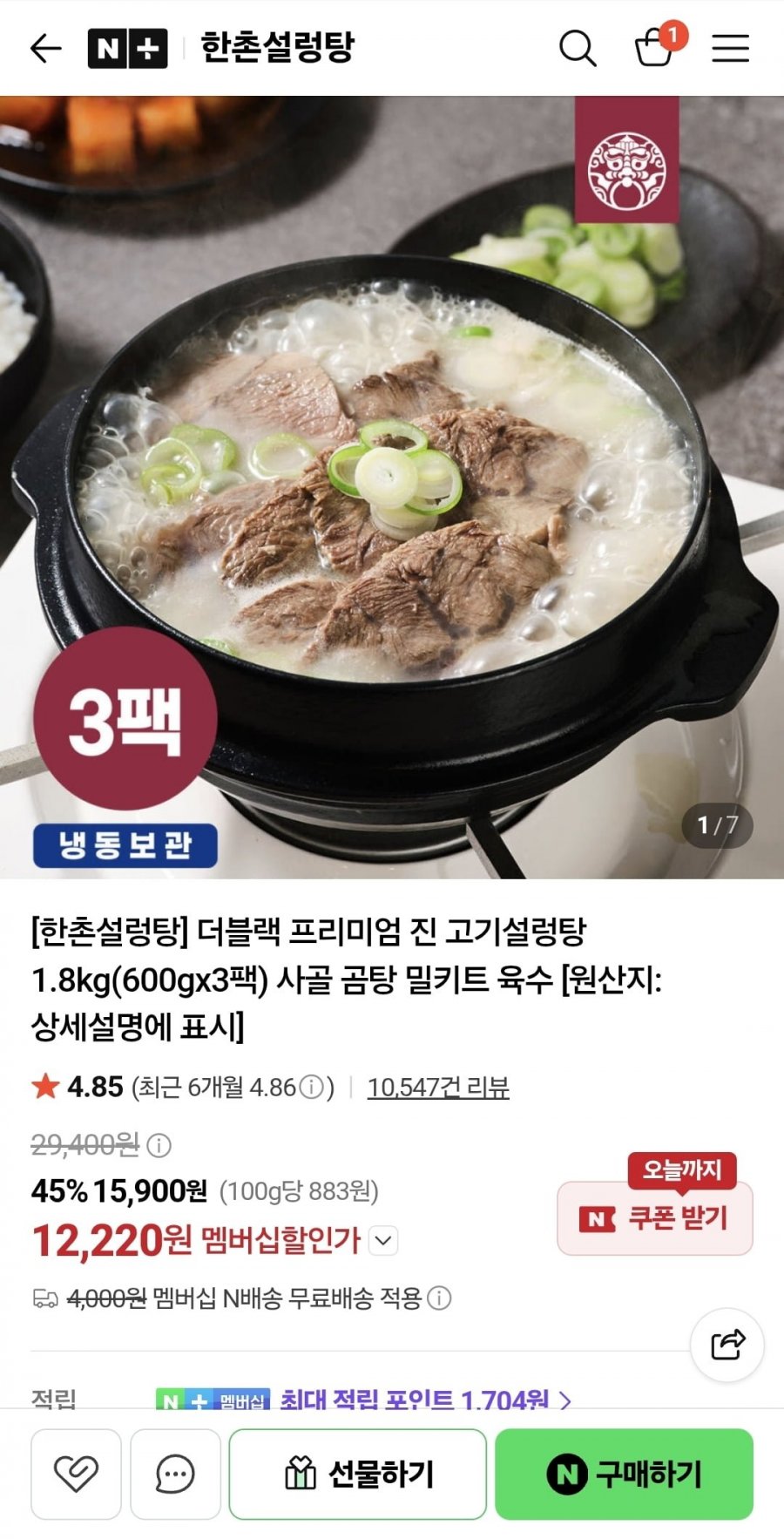 한촌설렁탕 더블랙 진 고기설렁탕 600g x 3팩 ( 12,220 / 네멤무배 )