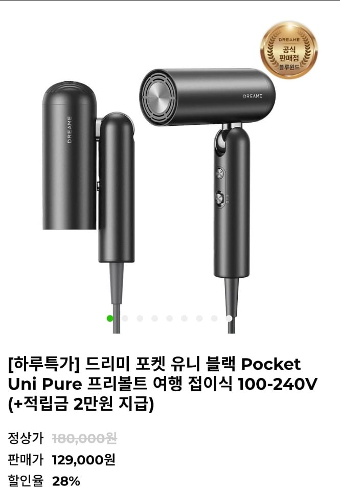 드리미 포켓 유니 블랙 접이식 헤어드라이어 (129,000원/무료)