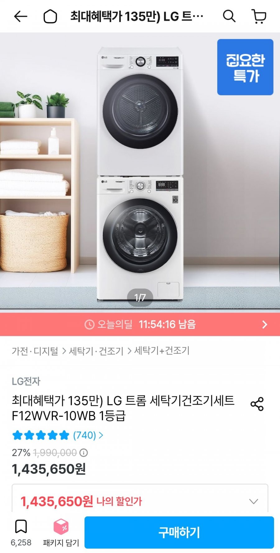 LG 트롬 세탁기건조기세트 F12WVR-10WB(카드 1,355,650원/무료)