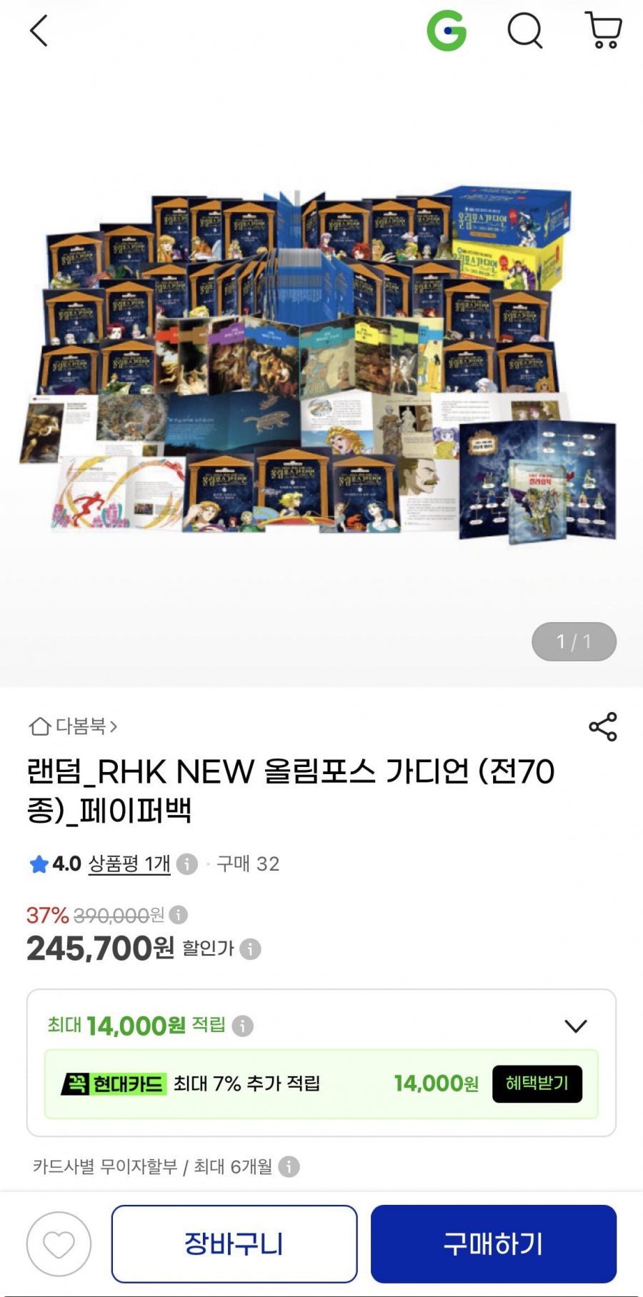 NEW 올림포스 가디언 (전70종) 245,700원 무료배송