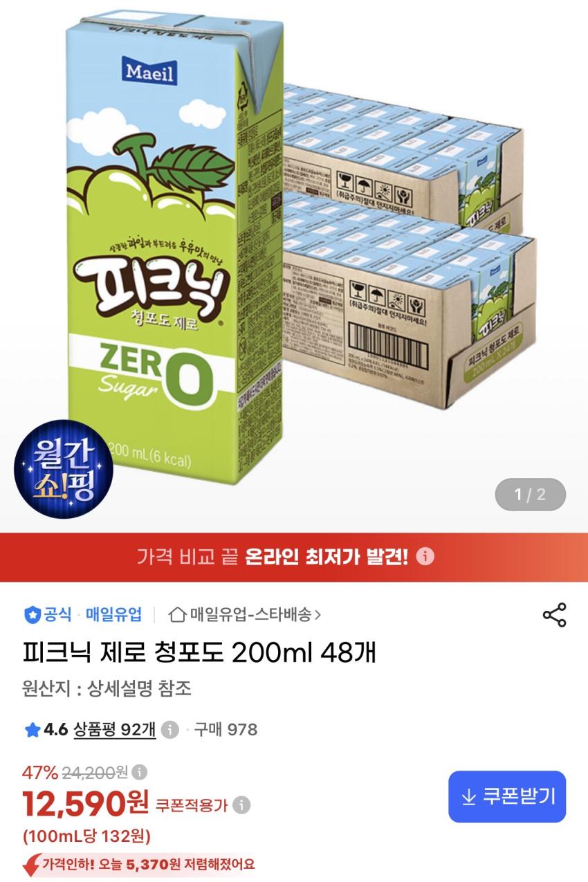 피크닉 제로 청포도 200ml 48개 12,590원