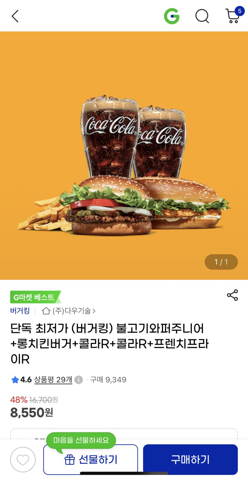 [지마켓]불고기와퍼주니어+롱치킨버거+콜라R+ 콜라R+프렌치프라이R(8,550/무배)