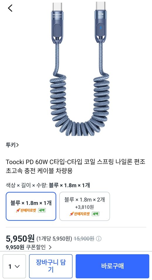 Toocki PD60W 코일 C타입 차량용 초고속 충전 케이블 (5,950원/와우무료)