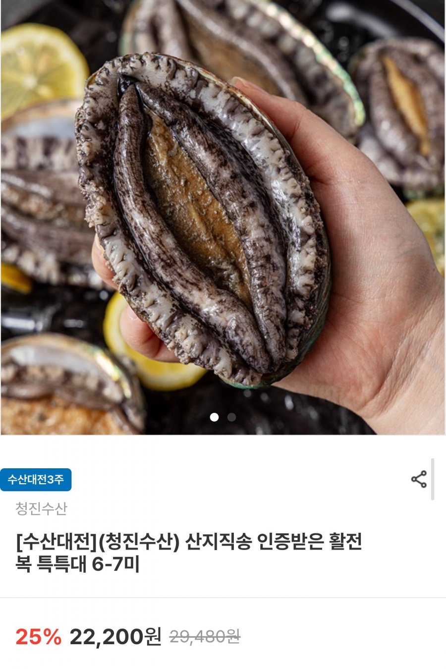 국내산 활전복 특특대 1kg 6~7미 (13,320원/무료배송)